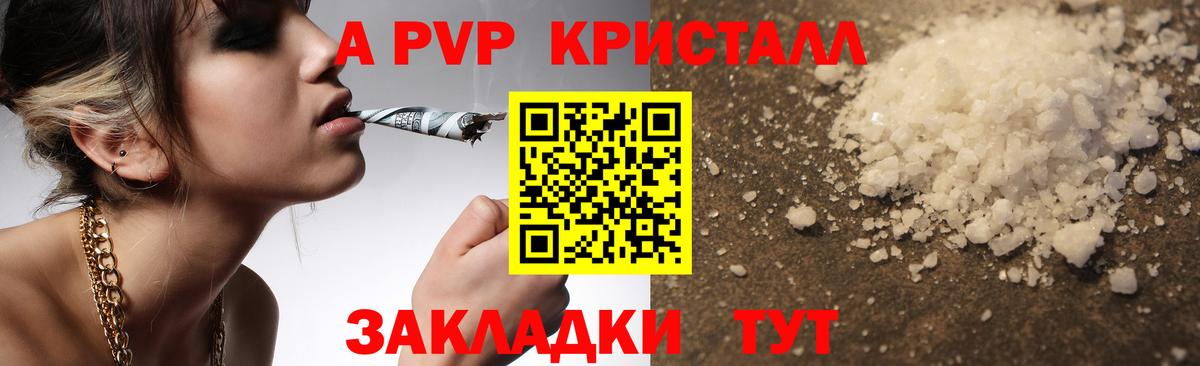 Alpha PVP Соль  Альфа ПВП кристаллы  A PVP  Куйбышев  Вход с VPN  A PVP Crystall 