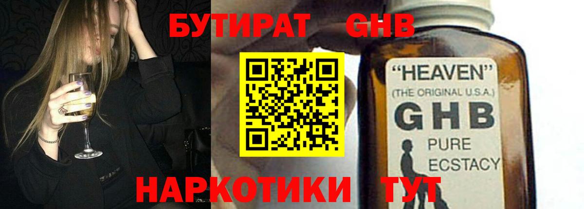 БУТИРАТ  БУТИРАТ жидкий экстази  Вход с VPN  Куйбышев 