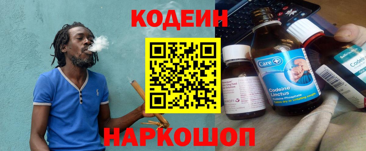 Кодеин Purple Drank Куйбышев