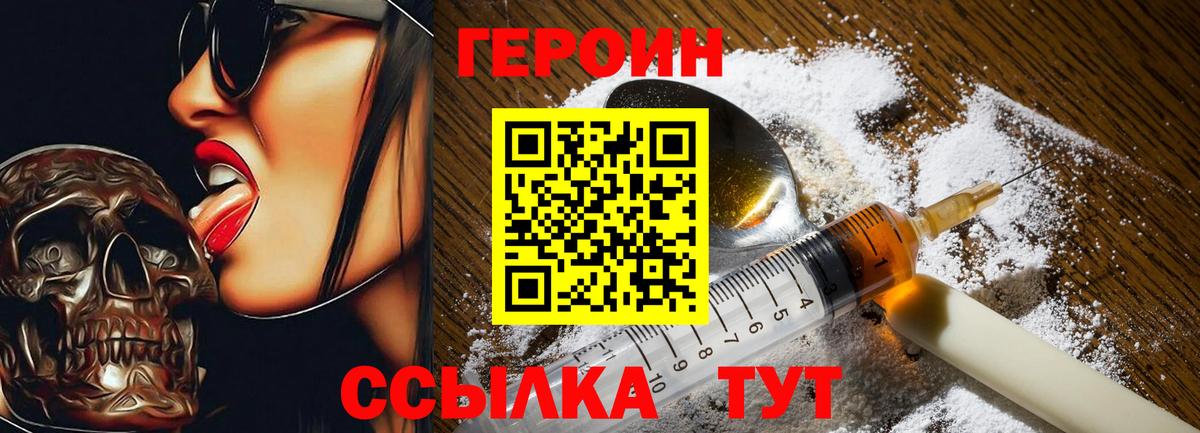 ГЕРОИН герыч Куйбышев